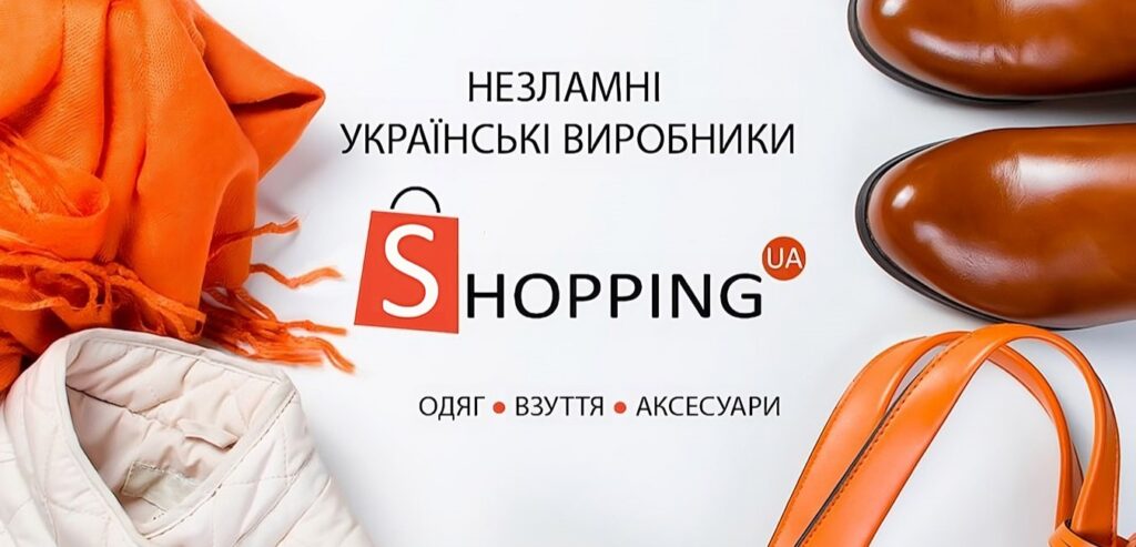 SHOPPING.UA